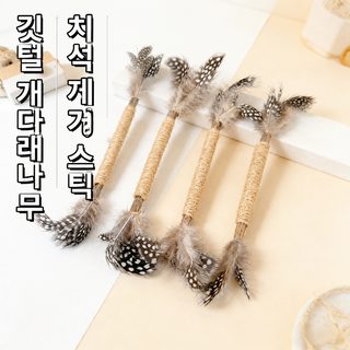 마따따비 깃털 고양이 장난감 씹기 놀이 인터랙티브 아기 고양이용 반려동