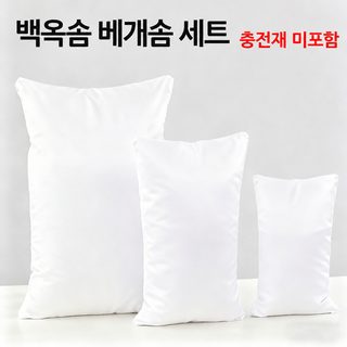 화이트 베개 속통 커버 무충전 폴리에스터 베개 내피 다양한 사이즈 1장