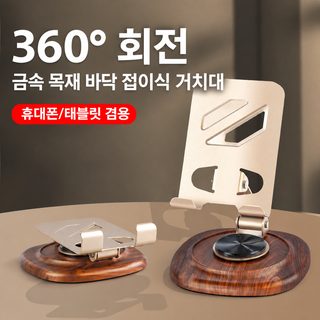 회전 접이식 데스크톱 휴대폰 거치대 합금 탁상용 스마트폰 스탠드 398 골드