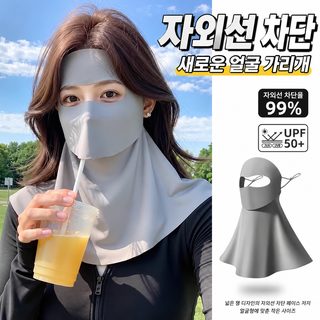 2026 자외선 차단 마스크 자외선 방지 여성 신상 물 마실 수 있는 흔적 없는