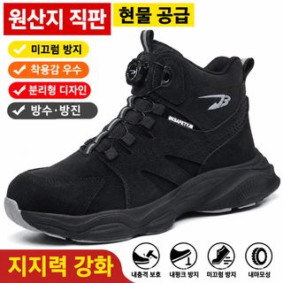 남성 작업화 안전화 찔림 방지 충격 방지 미끄럼 방지 통기성 경량 현장화