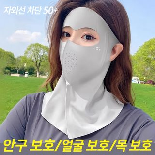 흔적 없는 자외선 차단 마스크 전체 얼굴 보호 UPF50 + 방풍 마스크 자외선 방지 여름 헤드셋식 휴대용 야외