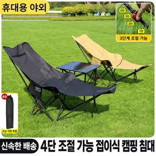 특판 접이식 의자 4단 조절 탈부착 다리 받침대 의자 야외 달 의자 캠핑 캐