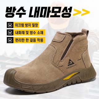 남성 안전화 경량 작업화 강철토캡 발등보호 관통방지 용접 방열 미끄럼방