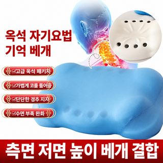 클라우드 옥·자석 메모리폼 경추베개 제로압력 목 지지 베개 30×60×12cm