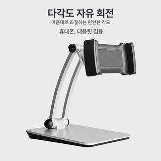 360도 회전 접이식 알루미늄 태블릿 거치대 4~11인치 범용 탁상용 패드 스탠