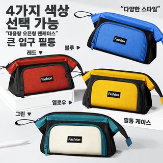 와이드 오픈 대용량 필통 심플한 중고등학생용 옥스퍼드 천 문구 파우치
