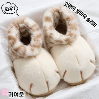 고양이 발바닥 털 슬리퍼 남녀공용 겨울 보온 실내화 커플 홈슈즈