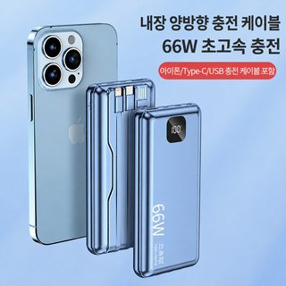 도매 선물 맞춤형 보조배터리 66W 슈퍼 고속 충전 미니 대용량 20000mA 크로스보더 모바일 전원