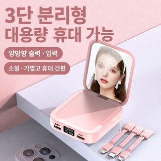 크로스보더 도매 화장경 보조배터리 3c 인증 뜯을 수 있는 3선 편리한 모바일 전원 선물 맞춤형 로고