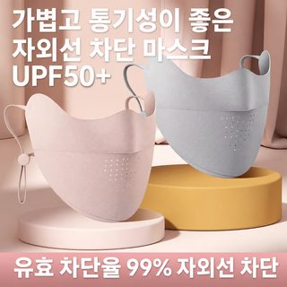 2026 신상 여성 자외선 차단 마스크 UPF50+ 아이스실크 통기성 귀걸이형 눈가