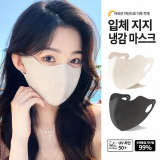 여성 여름 자외선 차단 마스크 무흔 입체 아이스 쿨링 통기성 야외 라이딩