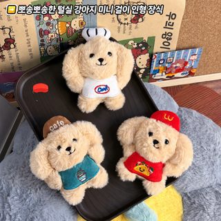 찍찍이 요리사 모자 라인 강아지 걸이 귀여운 소녀 가방 열쇠고리 걸이 털털 피규어 걸이