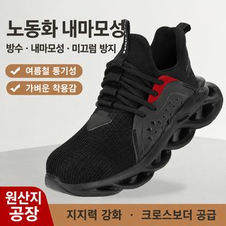 지안 사계절 안전화 경량 통기성 철제 토캡 찔림방지 미끄럼방지 중목 작업