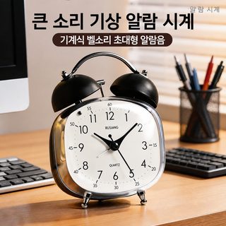 무소음 야광 알람시계 침대옆 탁상시계 큰 알람소리 침실 책상용 북유럽 인