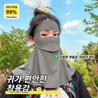 물 마실 수 있는 자외선 차단 마스크 목 보호 차양 일체형 마스크 흔적 없이