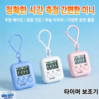 학생 타이머 알람 스톱워치 시간 관리 주방 타이머 어린이 학습 전용 미니 타이머