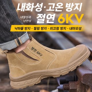 남성 전기용접 작업화 내열 충격방지 관통방지 절연 경량 안전화