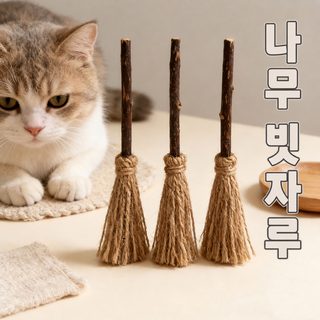 고양이 장난감 마따따비 빗자루형 이갈이 스틱 어린 고양이용 내구성 캣토