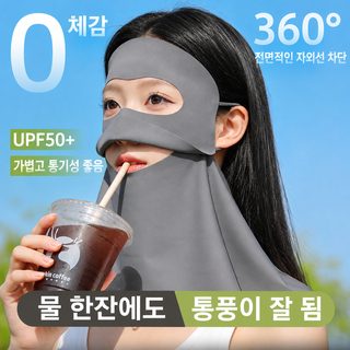 여성 자외선 차단 풀페이스 넥커버 마스크 물마시기 오픈형 아이스실크 통