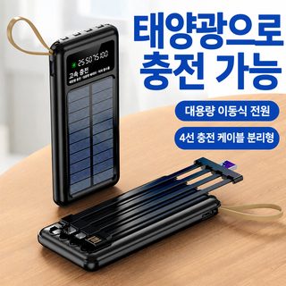 Czevas 태양광 보조배터리 10000mAh 20000mAh 4in1 내장 케이블 야외 캠핑용 휴대용