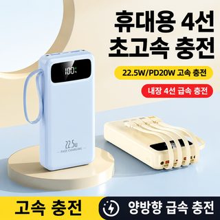 크로스보더 3C 인증 보조배터리 22.5W 슈퍼 고속 충전 20000mA 자체 케이블 모바일 전원 사용자 정의 로고