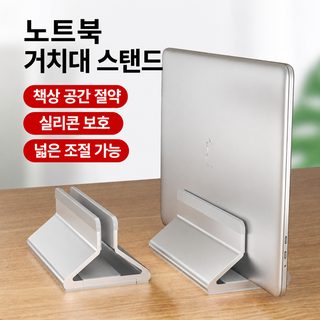 노트북 수납 스탠드 알루미늄 합금 데스크탑 스탠드 너비 조절 태블릿 스탠드 수납 베이스