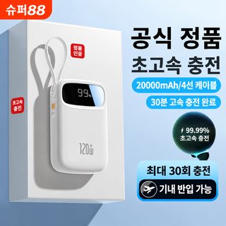 3C 인증 보조배터리 기업 선물 맞춤형 로고 고속 충전 20000mA 대용량 밴드 라인 모바일 전원