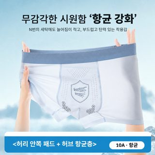 허브 에센스 10A 항균 남성 팬티 여름용 아이스실크 심리스 초박형 통기성