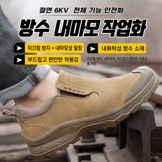 남성용 경량 안전화 용접 작업화 충격·관통·고온·미끄럼 방지 절연 내마