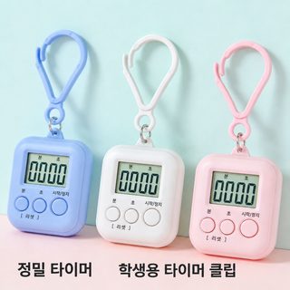 학생용 디지털 타이머 알람시계 주방 타이머 카운트다운 스톱워치 공부 시