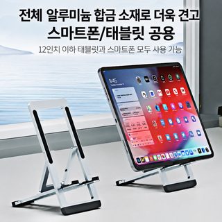 알루미늄 합금 초슬림 접이식 탁상용 휴대폰 거치대 태블릿 공용 스탠드