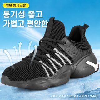 여름철 노동 보호화 통기 가볍고 부숴짐 방지 찌르기 방지 내마모 방지 미