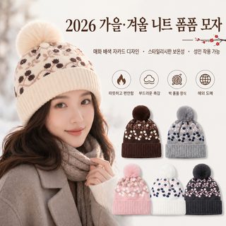 2026 가을 겨울 수출 구미 크로스보더 냉모 매화 충돌색 대모구 비니 보온 성인모 도매