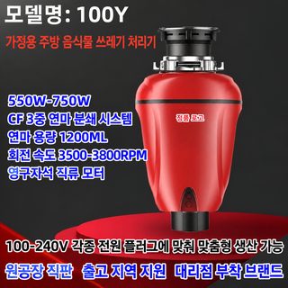 가정용 주방 음식 쓰레기 처리기 하수도 음식물 분쇄기 고출력 뼈 분쇄기