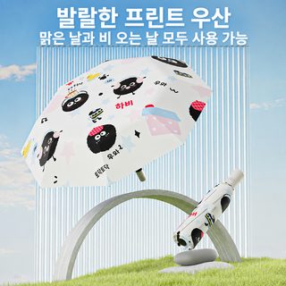 앙블레 연탄 우산 맑은 비 겸용 귀여운 휴대용 파라솔 자외선 차단 높은 용모치 자동 접기 파라솔