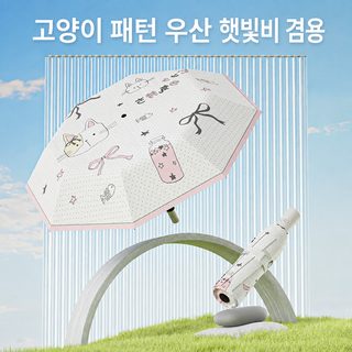 우산 접이식 우산 고급감 파라솔 블랙 젤 자외선 차단 자외선 차단 파라솔 프린트 30% 할인 맑은 우산녀