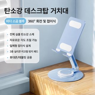 비황가 360도 회전 접이식 높이조절 메탈 탁상용 핸드폰 거치대 라이브 인터
