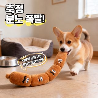 강아지 플러시 삑삑이 장난감 소시지형 4절 씹는 놀이 반려동물 완구