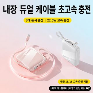 Czevas 22.5W 초고속충전 보조배터리 10000mAh 20000mAh 일체형 케이블 미니 휴대용