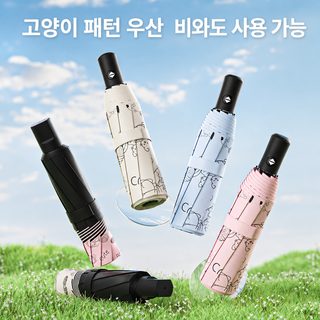 앙보라이 고양이 3단 접이식 우산 양산 겸용 UPF50+ 자외선 차단 방풍 자동·