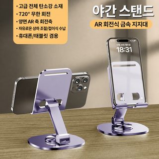 회전식 접이식 금속 휴대폰 거치대 데스크탑 태블릿 라이브 방송용 스탠드
