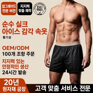 남성 아이스 쿨링 드로즈 나일론 통기성 속건 사각팬티 빅사이즈 L-4XL