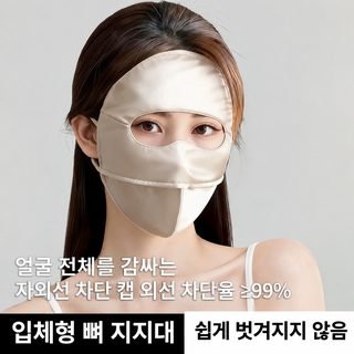 2026 얼굴 전체 자외선 차단 새틴 마스크 여름 야외 운전용 통기성 페이스커