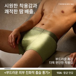 10A 항균 냉감 남성 드로즈 여름용 통기성 중허리 심리스 사각팬티