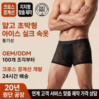 남성 아이스 쿨링 드로즈 여름 통기성 노라인 사각팬티 속건 기능성 속옷