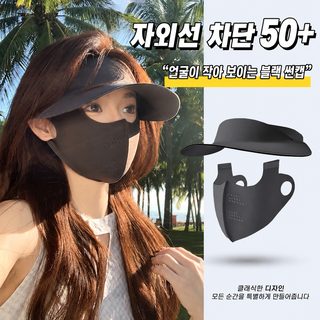 여성 여름 자외선 차단 썬캡 오픈탑 모자 얼굴가리개 마스크 넥커버 일체형