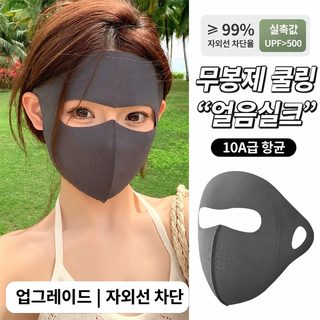 폴리에스테르 신형 여름 아이스 자외선 차단 마스크 여성 자외선 방지 운전