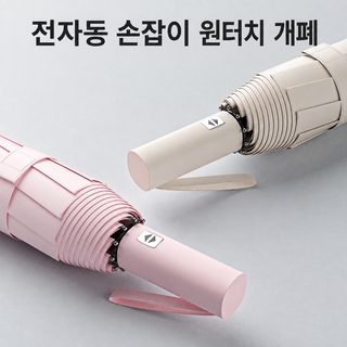 앙보라이 3단 자동 접이식 우산 10골 2+1 듀얼 프레임 대형 2인용 블랙코팅 자