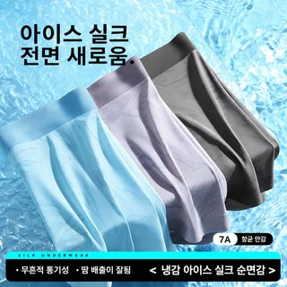 남성 아이스 드로즈 여름용 얇은 냉감 통기성 속건 무봉제 중허리 사각팬티